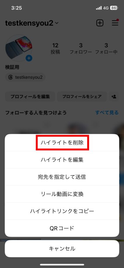 Instagram 2.「ハイライトを削除」をタップしますの画像