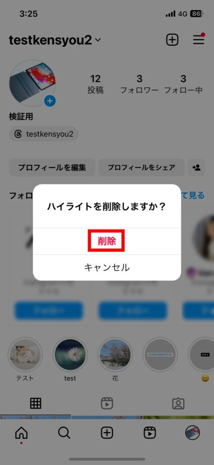 Instagram 3.「削除」をタップしますの画像