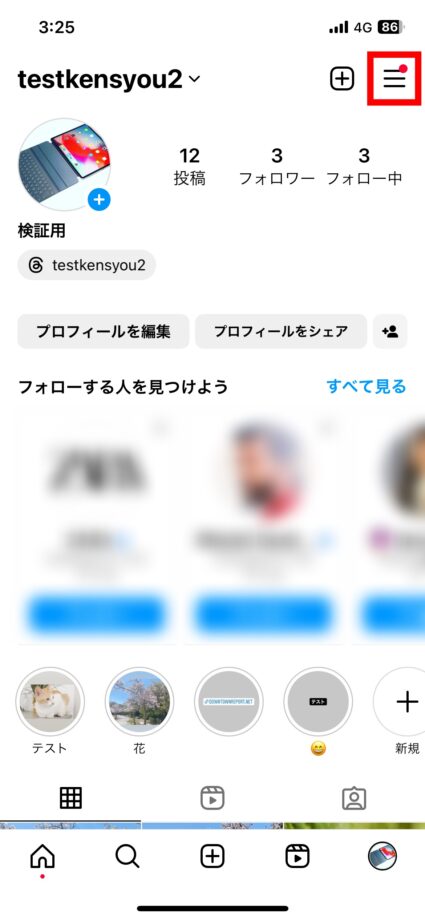 Instagram 1.プロフィール画面の右上の三本線マークをタップしますの画像