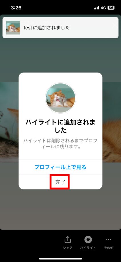 Instagram 10.「完了」をタップしてプロフィールに戻りますの画像