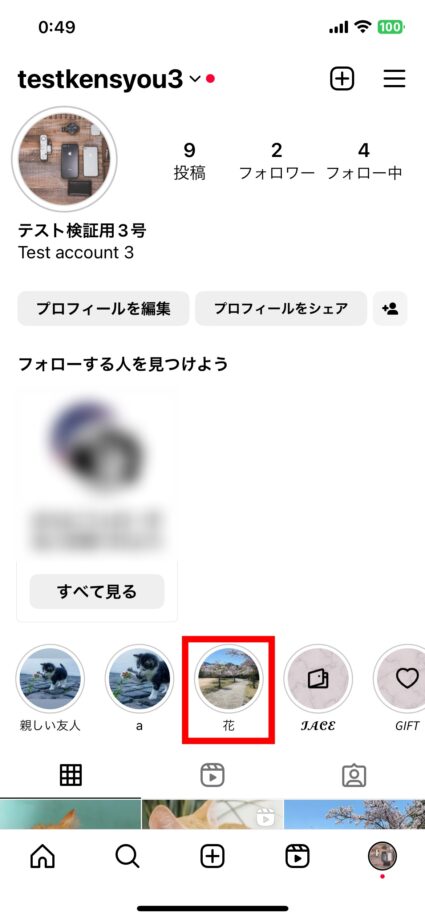 Instagram 2.削除したいストーリーズがあるハイライトをタップしますの画像