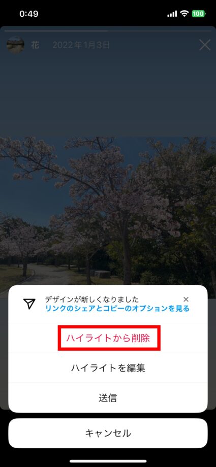 Instagram 4.「ハイライトから削除」をタップしますの画像