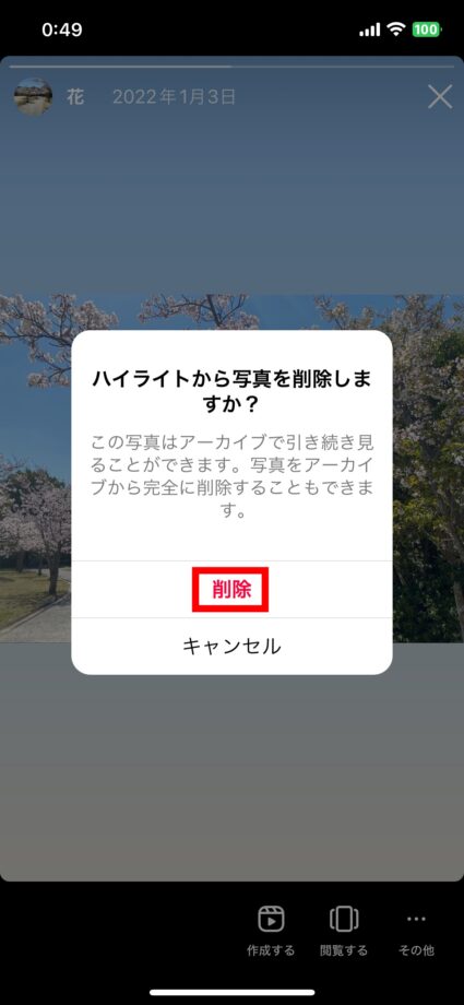 Instagram 5.「削除」をタップしますの画像