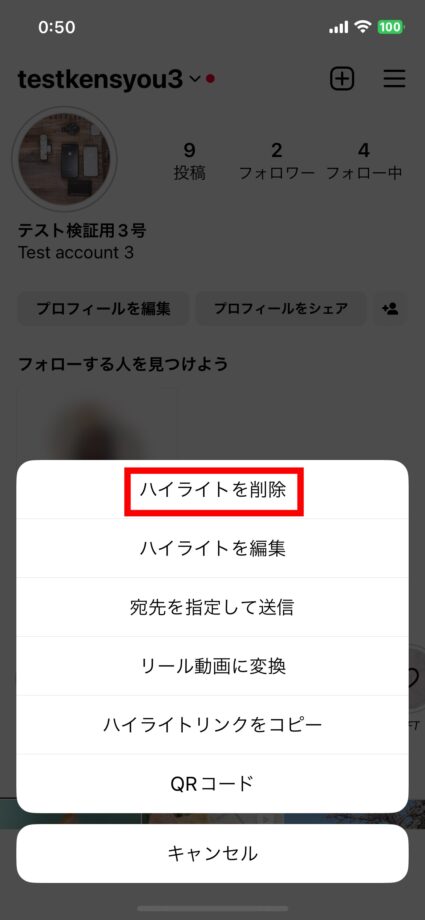 Instagram 2.「ハイライトを削除」をタップしますの画像