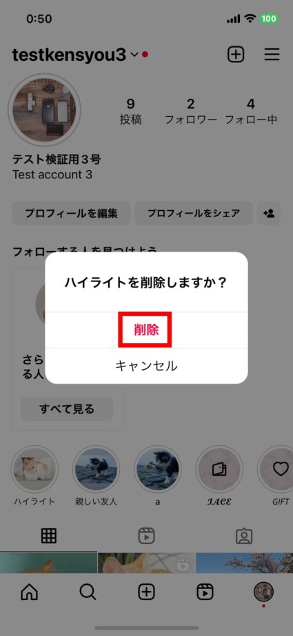 Instagram 3.「削除」をタップしますの画像