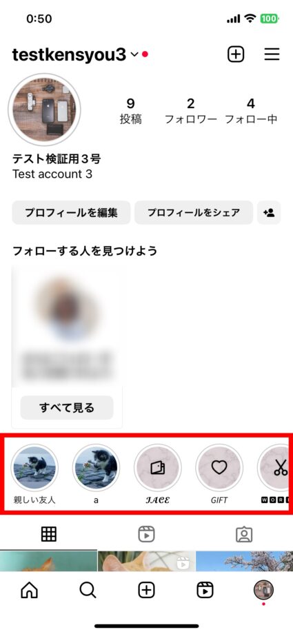 Instagram プロフィール画面からも消えていることが確認できました。の画像