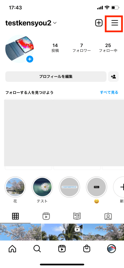 インスタでプロフィール画面の右上の三本線マークをタップします。の操作のスクリーンショット