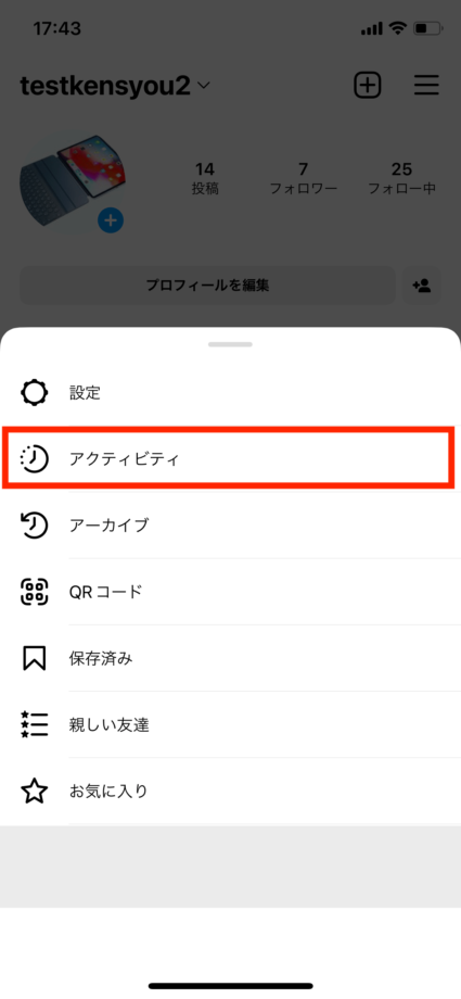 インスタで「アクティビティ」をタップします。の操作のスクリーンショット