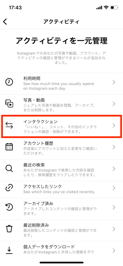 インスタで「インタラクション」をタップします。の操作のスクリーンショット