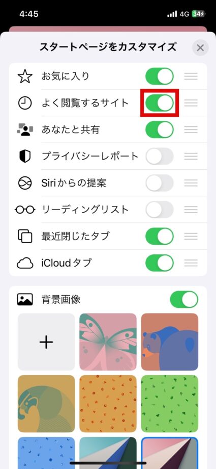 Safari　2.「よく閲覧するサイト」の右側のボタンをタップしてオフの状態にしますの画像