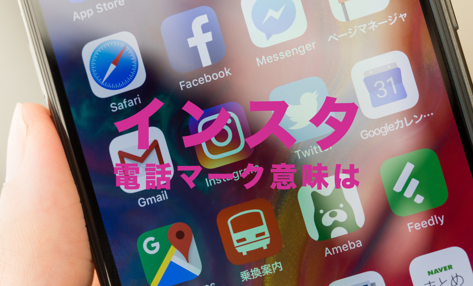 インスタのDMの電話マークの意味はなに？通話は無料？【Instagramダイレクトメッセージ】のサムネイル画像