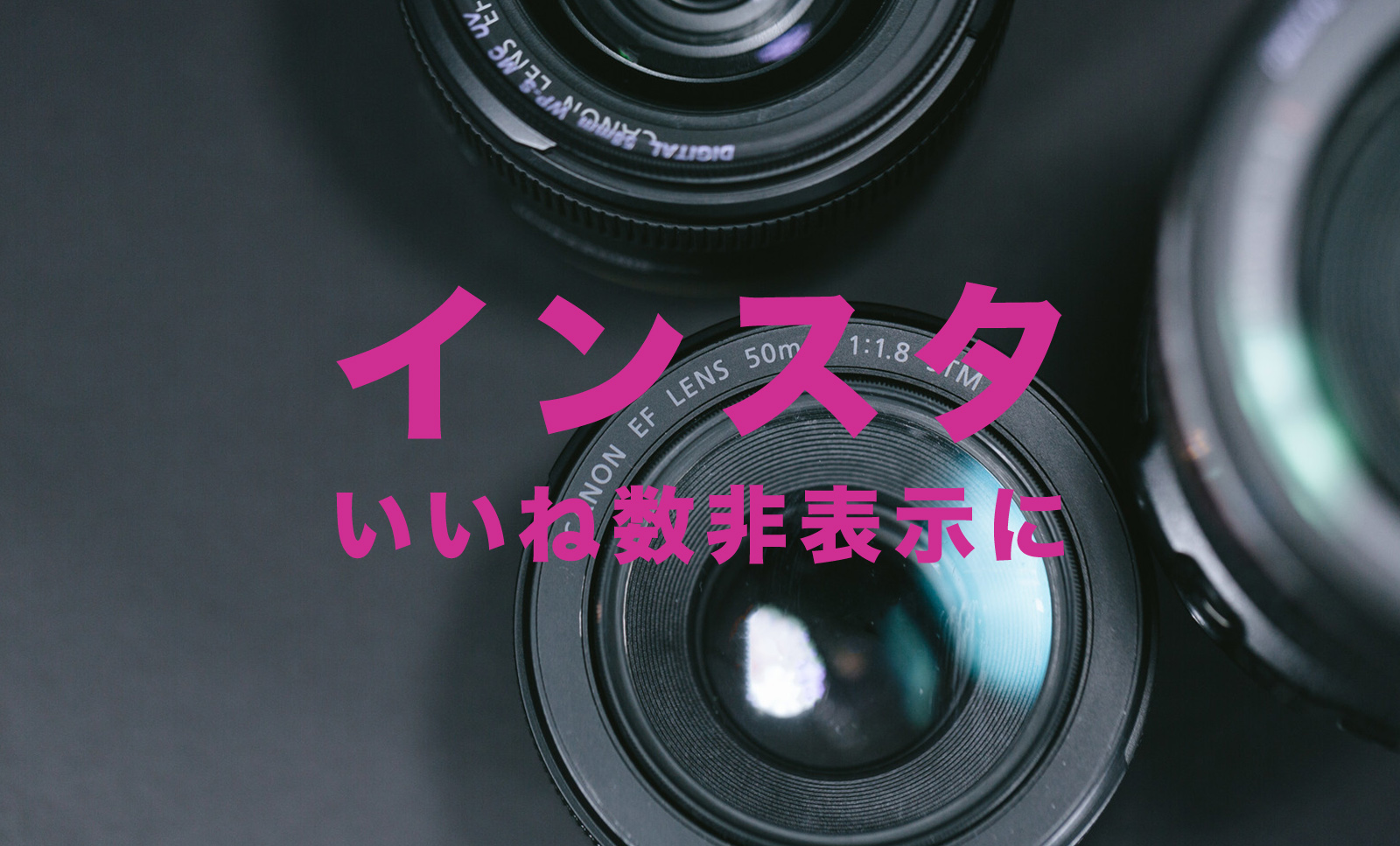 インスタでいいね数を非表示にする方法&やり方を解説！【Instagram】隠すには？のサムネイル画像