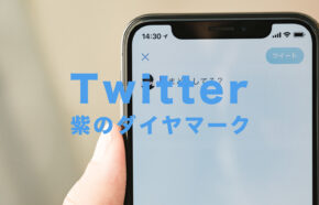 X(旧Twitter)の紫のマイクマークはスペース機能？紫のやつの意味は？