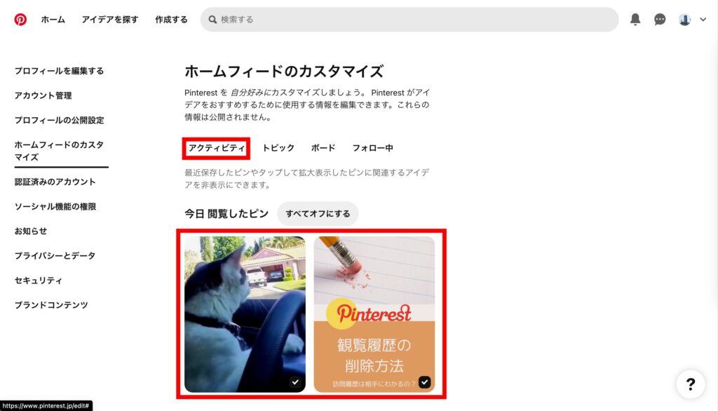 Pinterest これで、閲覧履歴が表示されました。の画像