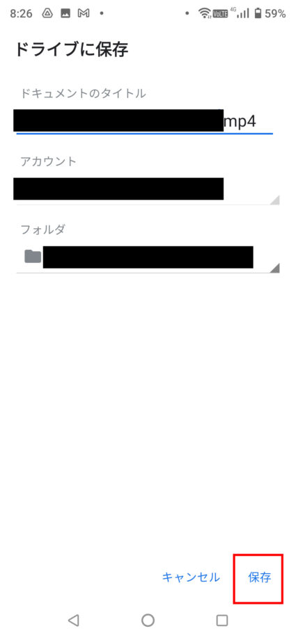 保存先フォルダを選択して、「保存」ボタンをタップすると、Google Driveに動画ファイルが保存されます。の操作のスクリーンショット