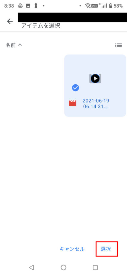 Googleドライブ内に保存した動画ファイルを選択して、「選択」ボタンをタップします。の操作のスクリーンショット