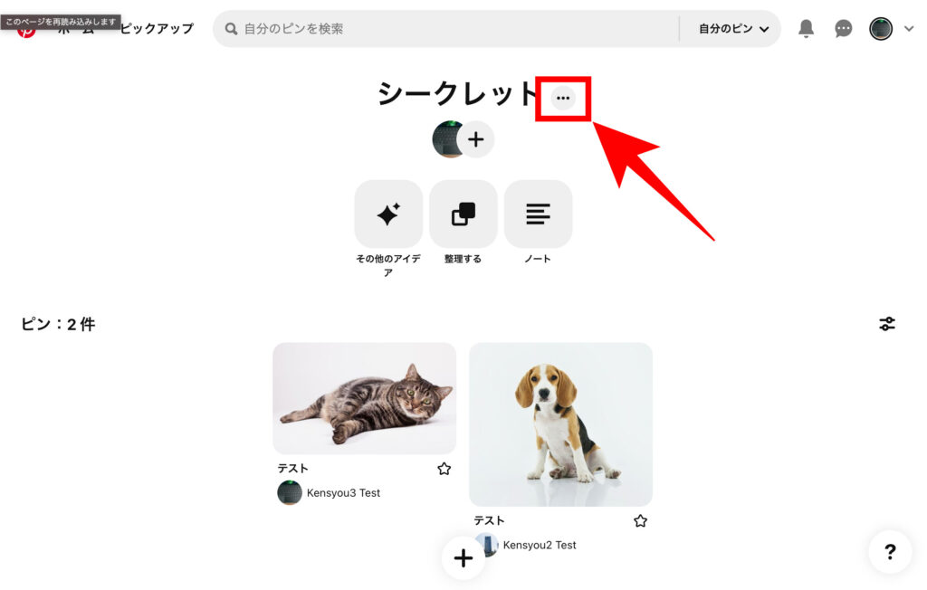 ピンタレ　2.「…」をクリックします。の画像
