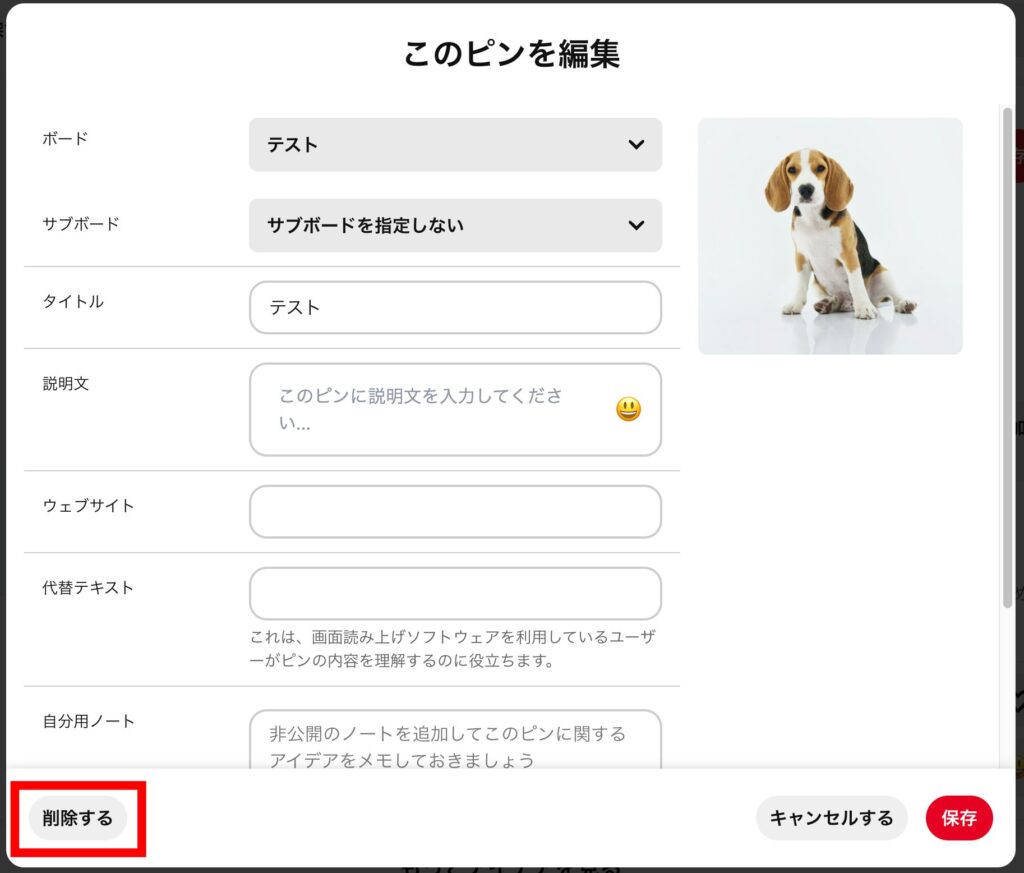 Pinterest 4.「削除する」をクリックしますの画像