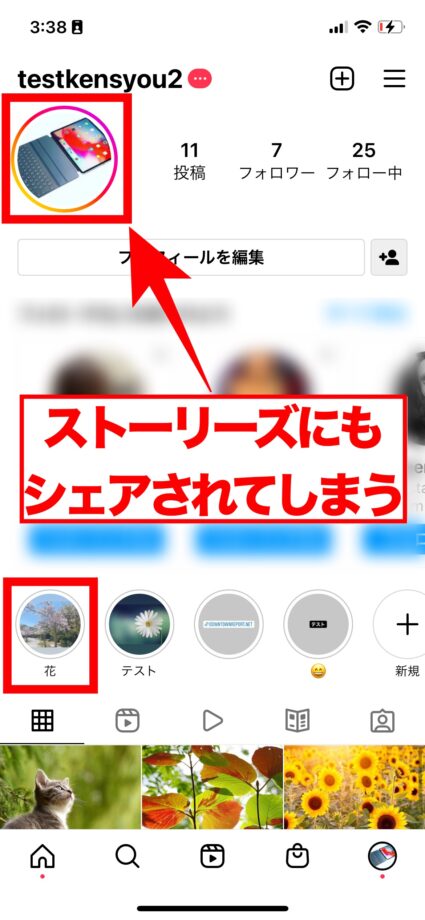 Instagram すると、ハイライトを作成することはできましたがストーリーズもシェアされてしまいました。の画像