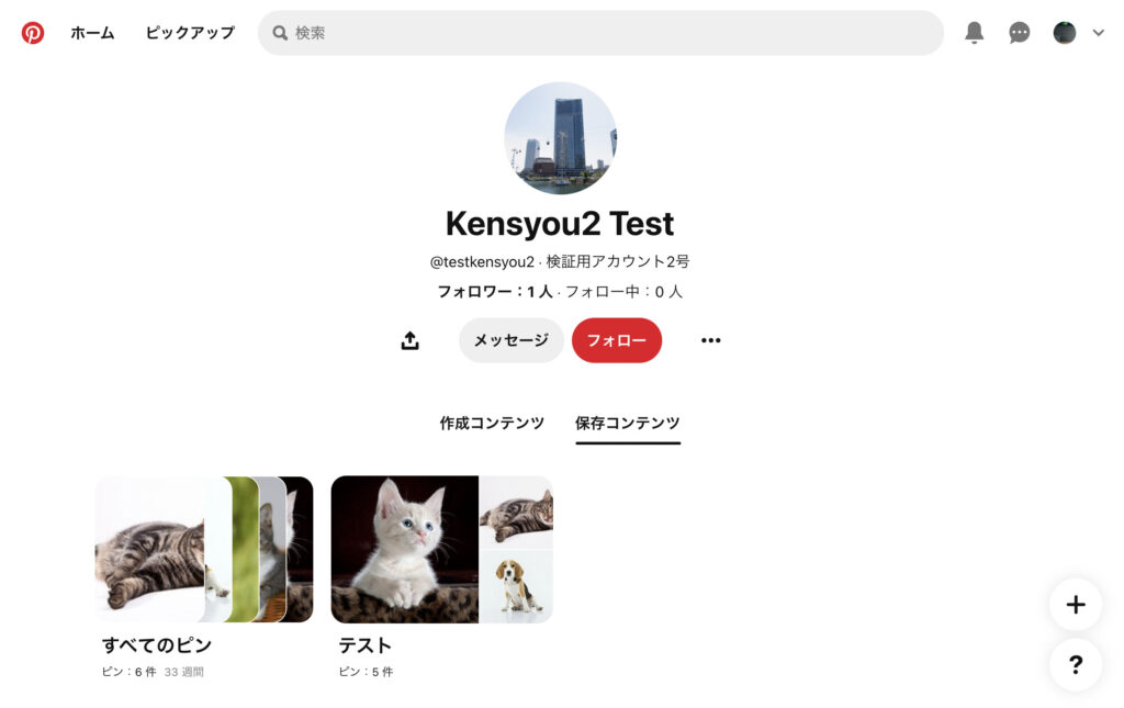 ピンタレ　フォローボタンが表紙され、相手をフォローできるようになりました。の画像