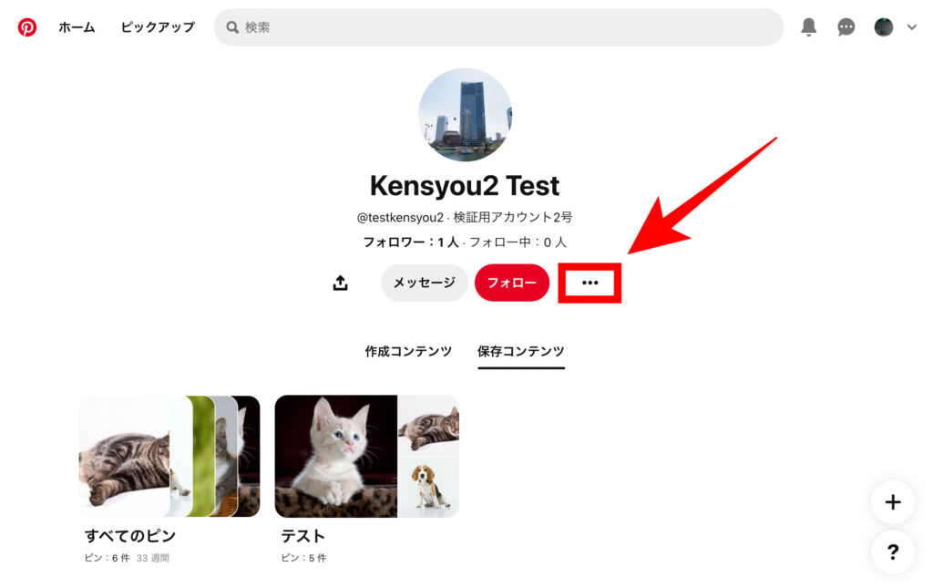 ピンタレ　1.ブロックしたい相手のプロフィール画面を表示し、「…」をクリックします。の画像