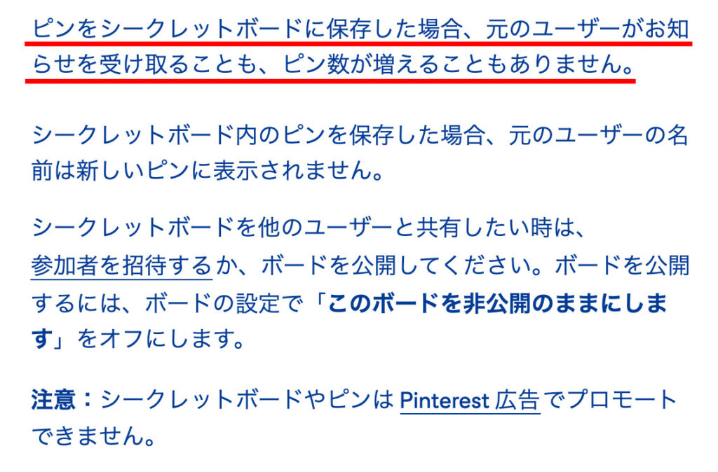 ピンタレ　Pinterestのヘルプセンターにも下記の様に明記されていました。の画像