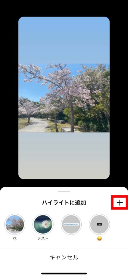 Instagram 「＋」をタップします。の画像