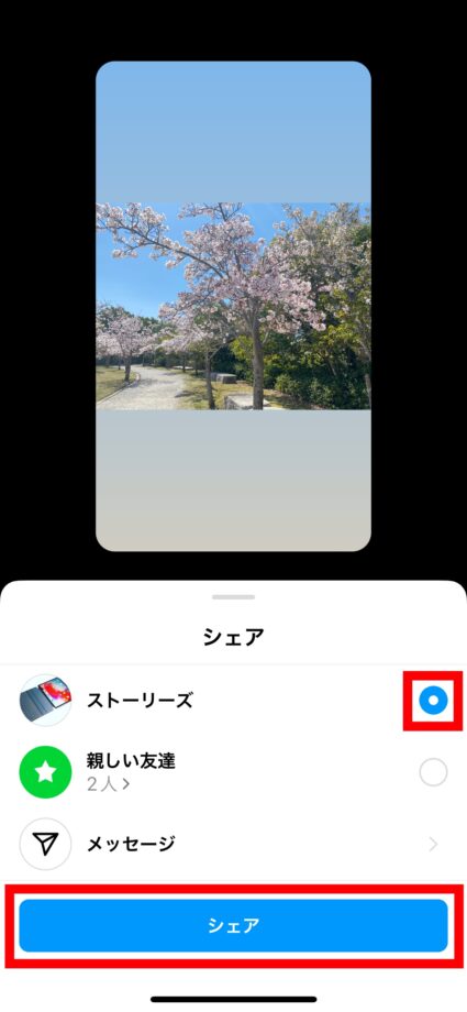 Instagram ストーリーズを選択し「シェア」をタップします。の画像