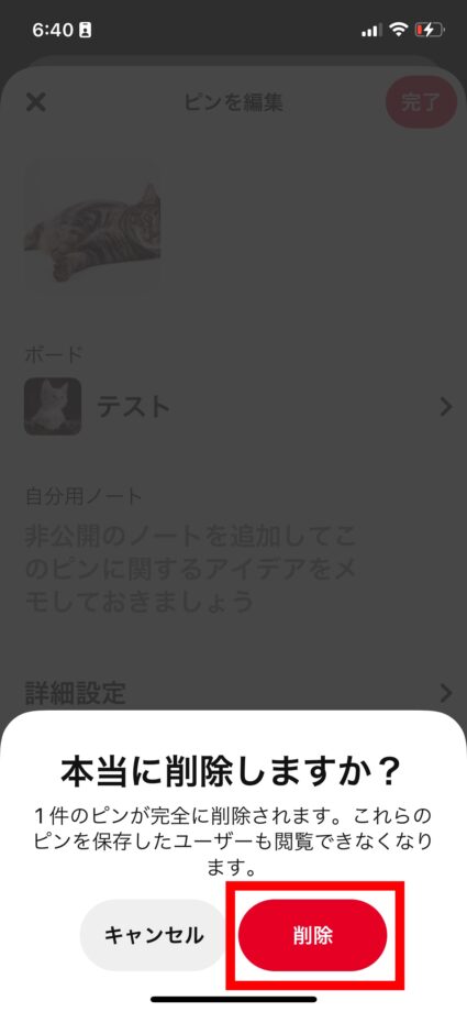 Pinterest 5.「削除」をタップします。の画像