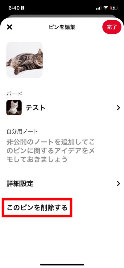 Pinterest 4.「このピンを削除する」をタップします。の画像