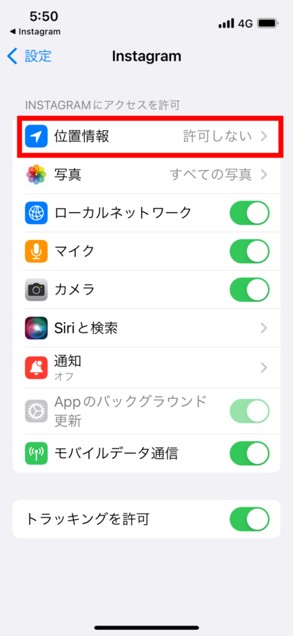 インスタ　設定アプリのInstagramアプリのページが開かれ、位置情報が「許可しない」になっているのでそこをタップします。の画像