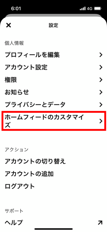ピンタレ　3.「ホームフィードのカスタマイズ」をタップします。の画像