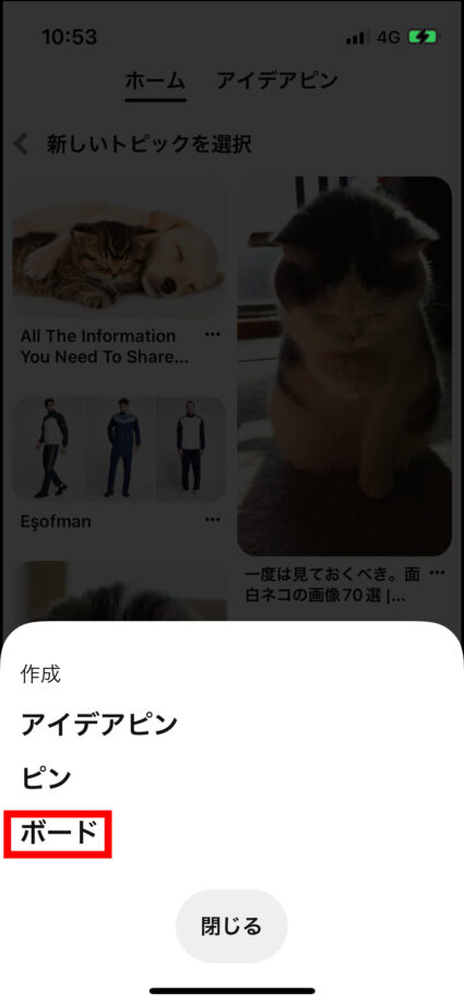 ピンタレ　「ボード」を選択します。の画像