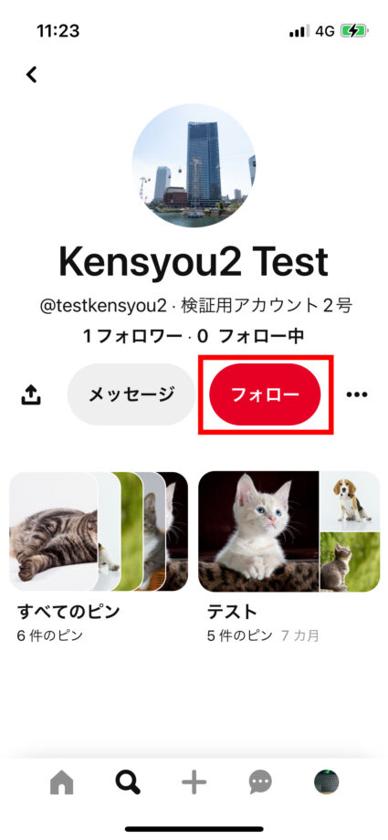 ピンタレ　フォローボタンが赤色に変わり、相手をフォローできるようになりました。の画像