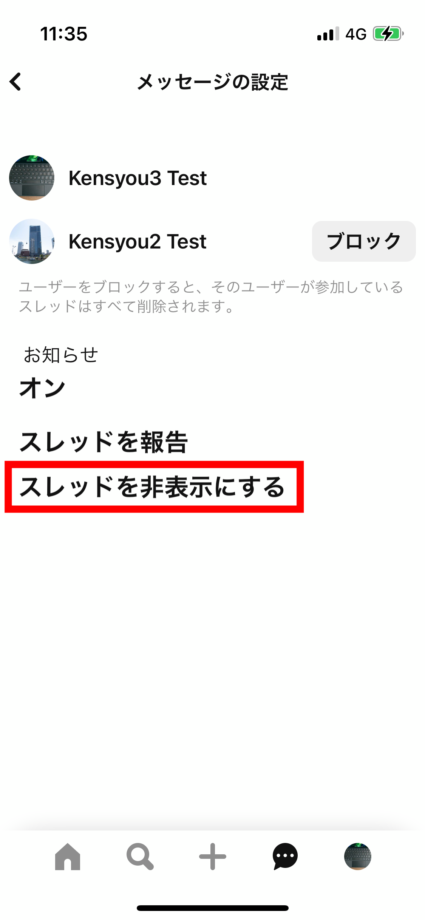 ピンタレ　「スレッドを非表示にする」をタップしてみましたが、特に変化はありませんでした。の画像