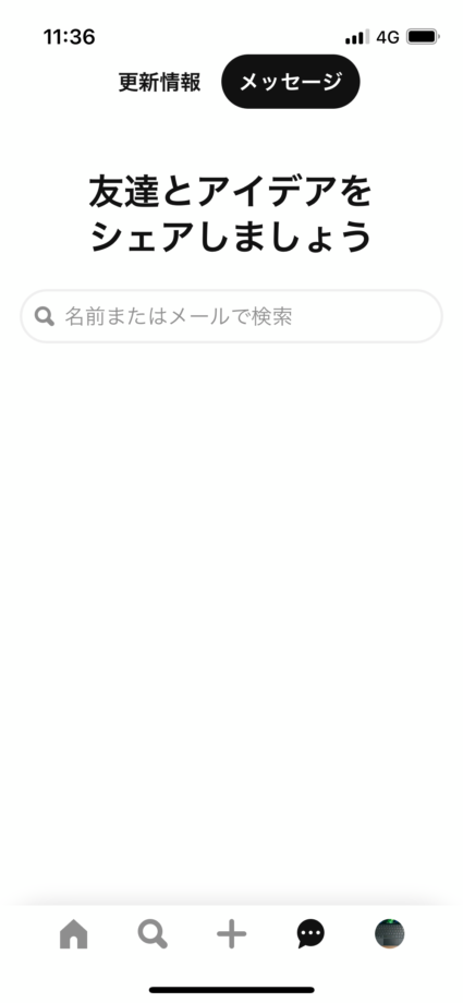 ピンタレ　その後、「メッセージ」をタップしたところ、メッセージが表示されなくなりました。の画像