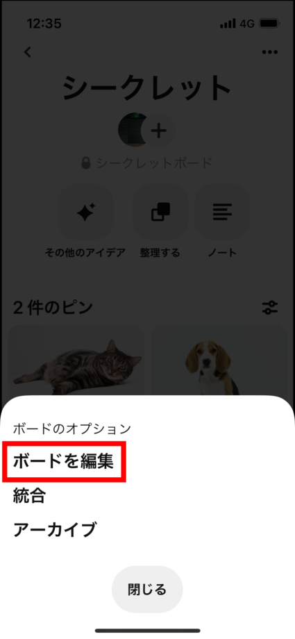 ピンタレ　3.「ボードを編集」をタップします。の画像
