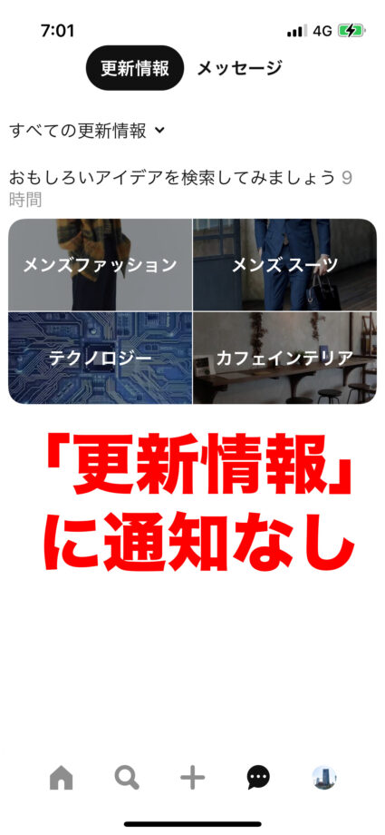 ピンタレ　また、アプリの「お知らせ」タブを確認しましたが、こちらにも何も届いていませんでした。の画像