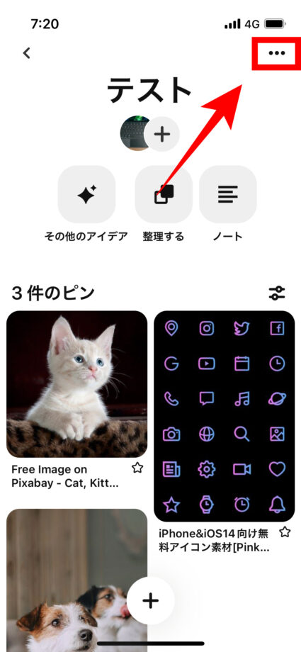 ピンタレ　2.画面右上の「…」をタップします。の画像