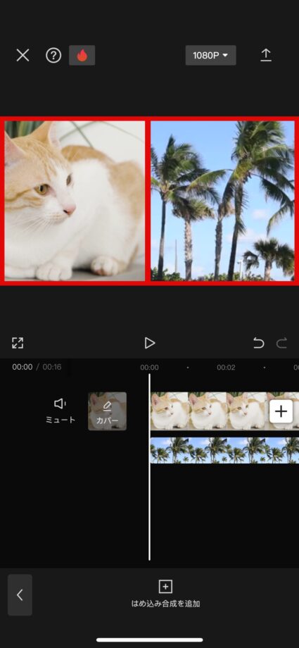 CapCut これで、画面を2分割にできました。の画像