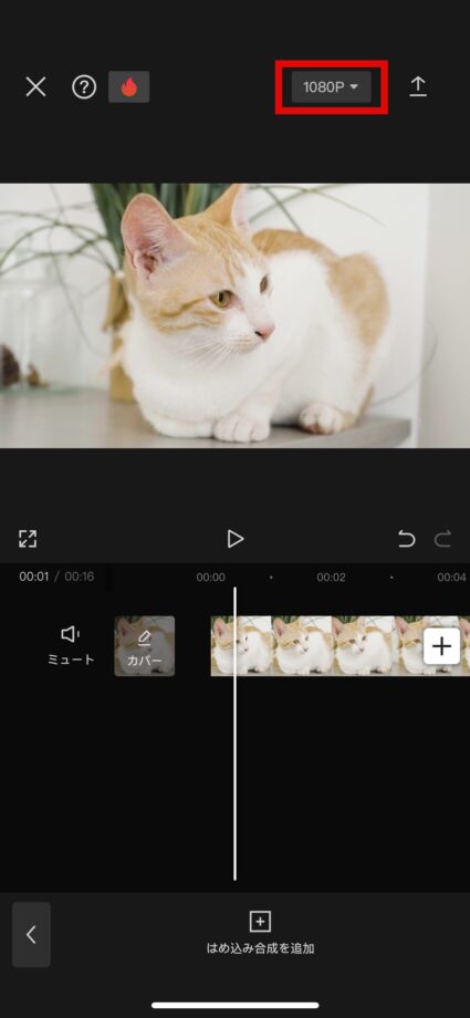 CapCut 1.CapCutで高画質にしたい動画を編集中の画面で、右上の「▼」ボタンをタップしますの画像