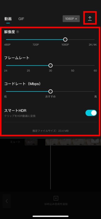 CapCut 2.解像度とフレームレート(fps)を変更でき、右側に寄せるほど高画質になります。設定変更後、右上の「↑」ボタンをタップすることで高画質な設定で動画をエクスポートできますの画像