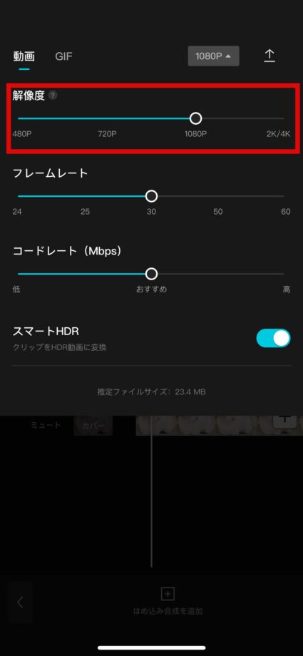 CapCut 2.「解像度」の丸マークをタップしてスライドし、変更したい解像度に合わせますの画像