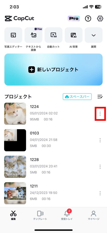 CapCut CapCutのホーム画面を開き、削除したい動画の左側の「…」をタップします。の画像