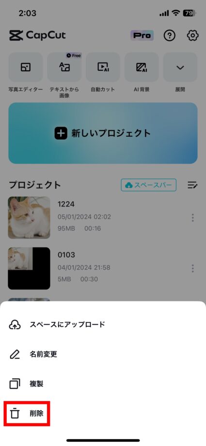 CapCut 「削除」をタップします。の画像