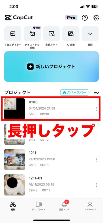 CapCut CapCutのホーム画面を開き、動画を「長押しタップ」します。の画像