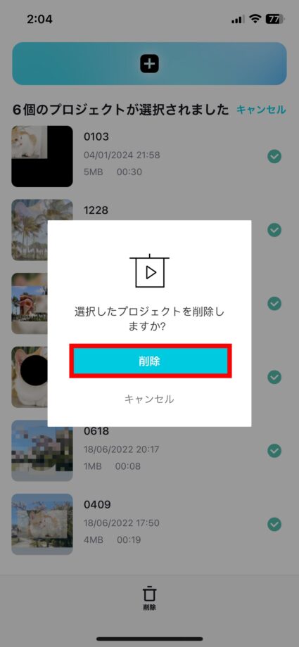 CapCut 「削除」をタップします。の画像