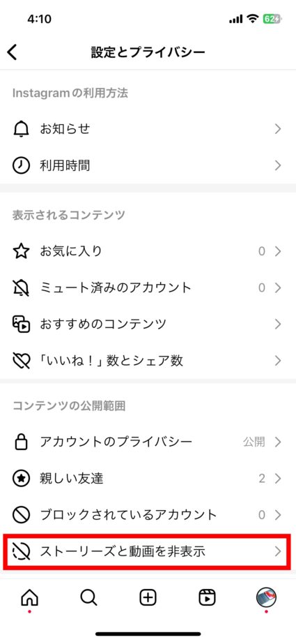 Instagram 3.「ストーリーズと動画を非表示」をタップしますの画像