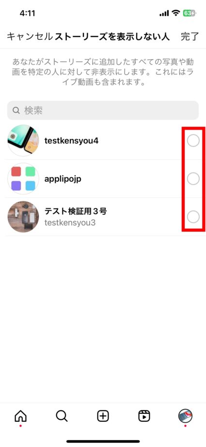 Instagram 5.フォロワーのアカウント名の右側の丸をタップし、チェックをつけていきますの画像