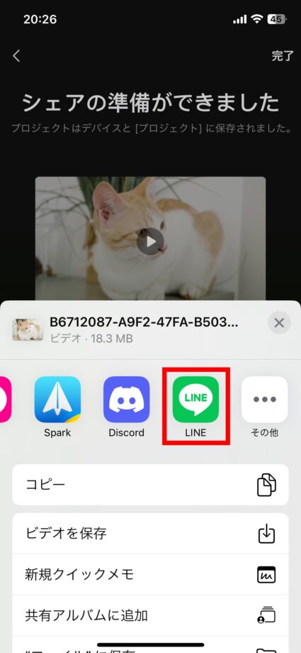 CapCut これで、シェア先の候補に常にLINEが表示されるようになりました。の画像